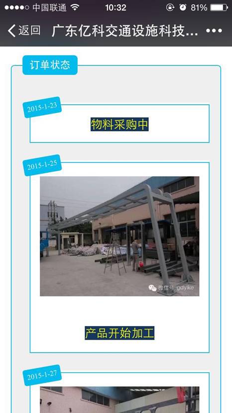 億科交通工程進(jìn)度微信查詢功能
